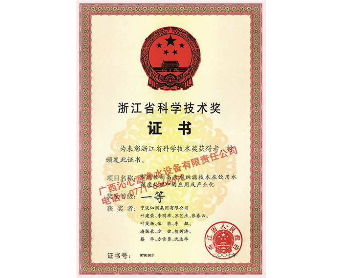 浙江省科技進(jìn)步一等獎(jiǎng)