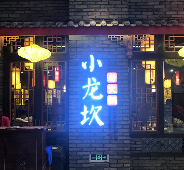 南寧小龍坎老火鍋