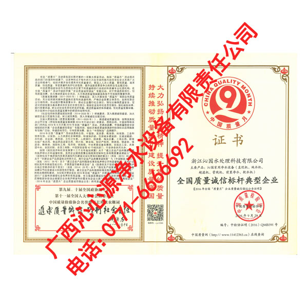 全國(guó)質(zhì)量誠(chéng)信標(biāo)桿典型企業(yè)