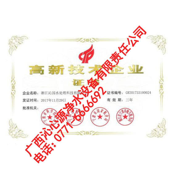 高新技術(shù)企業(yè)證書