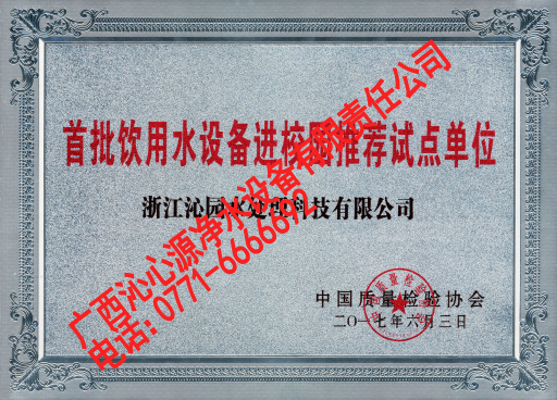首批校園飲用水設(shè)備進(jìn)校園試點(diǎn)單位