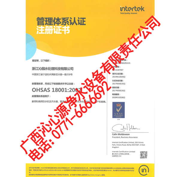 ISO18001-2007體系證書