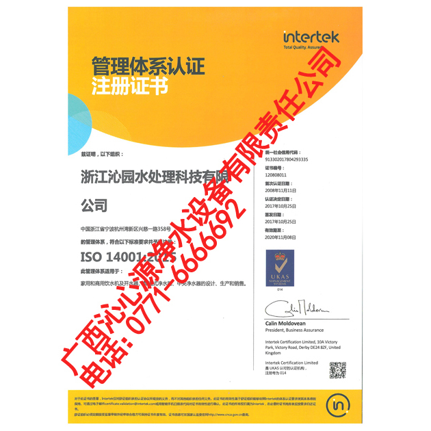 ISO14001-2015 體系證書