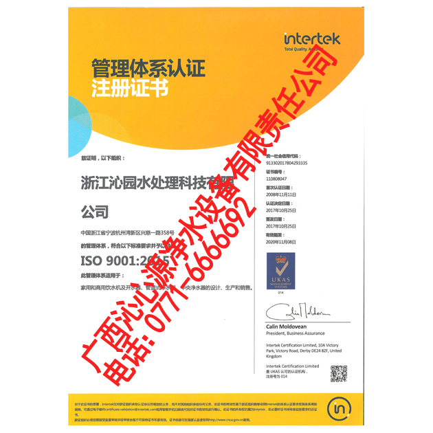 ISO9001 2015體系證書