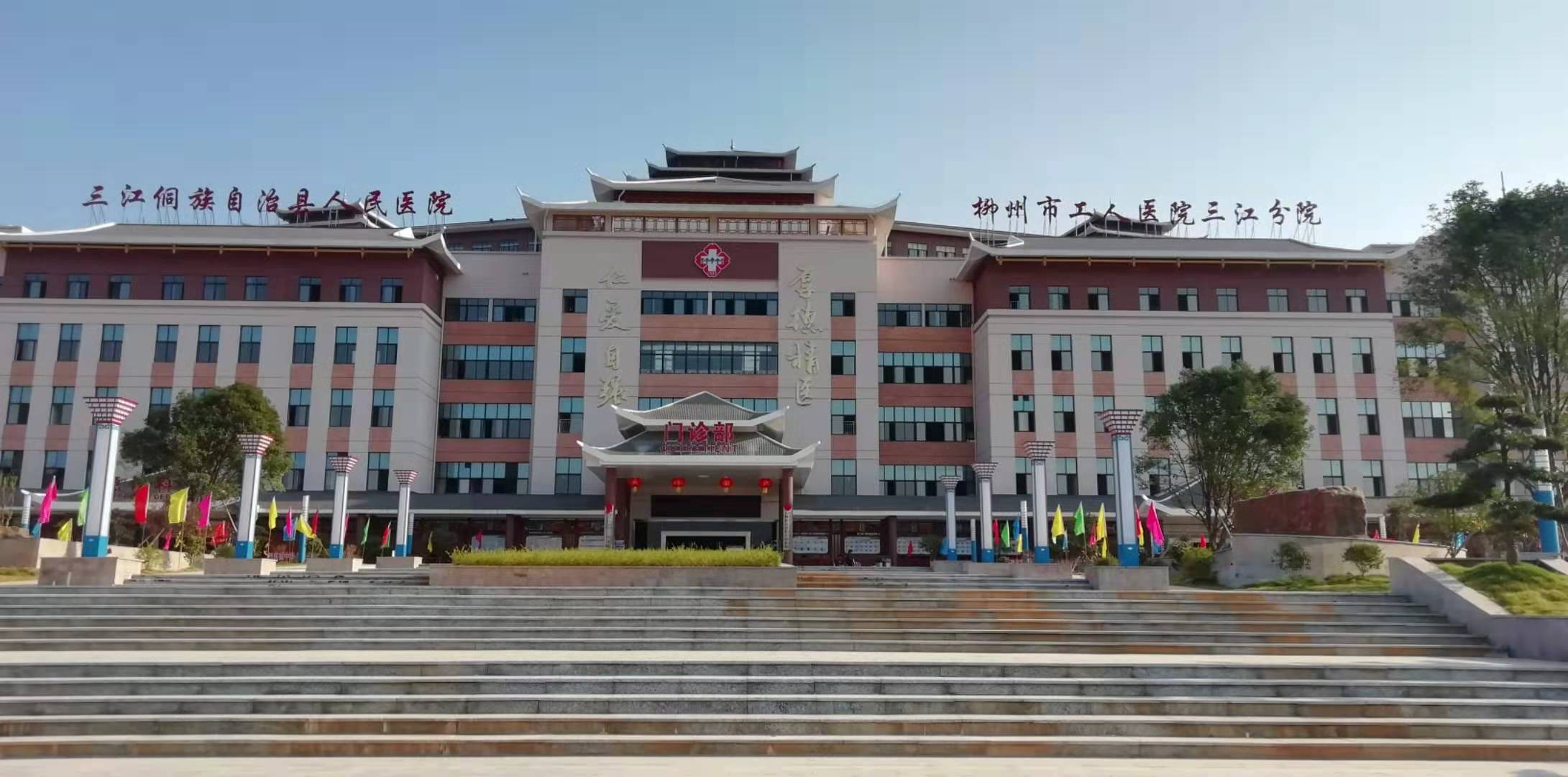 三江侗族自治縣人民醫(yī)院直飲水改造